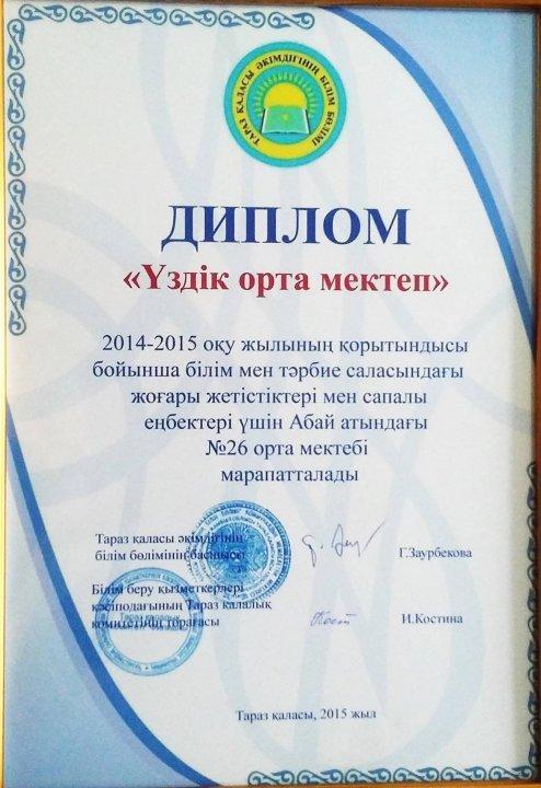 МЕКТЕПТІҢ  ЖЕТІСТІГІ