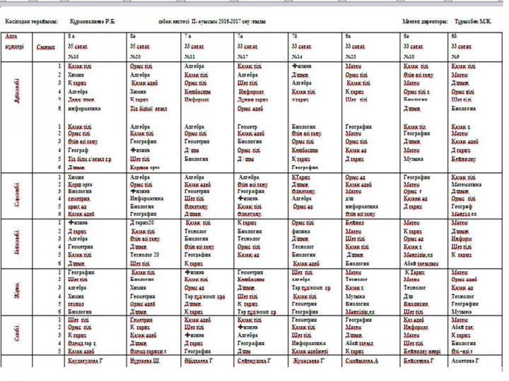 Сабақ кестесі