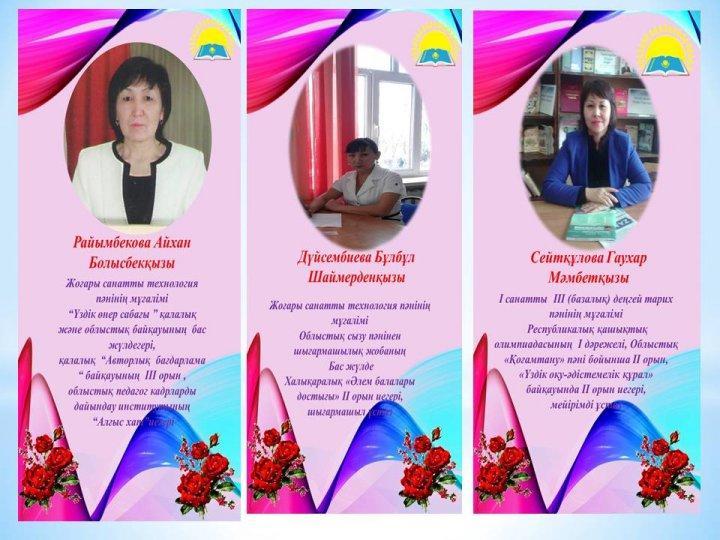 Бойына жиып нұр ағын , Білімнің жаққан шырағын