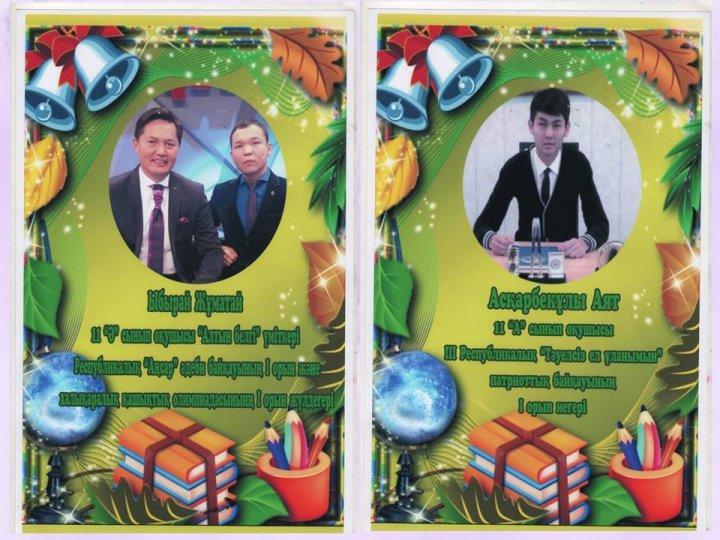 "Білімді ұрпақ - жарқын болашақ"