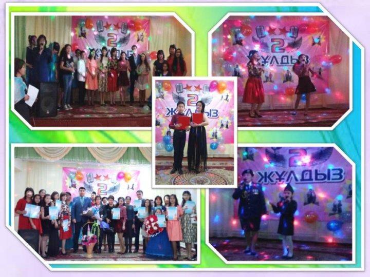 Сыныптан тыс іс-шара "Екі жұлдыз" ән байқауы