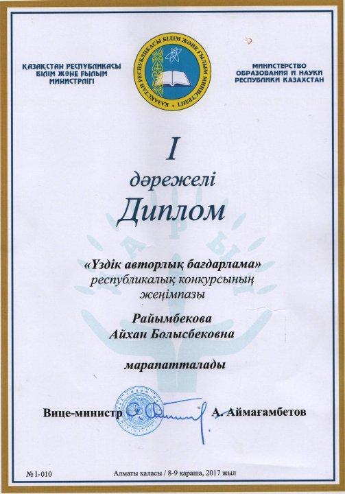 Республикалық "Үздік авторлық бағдарлама" конкурсы