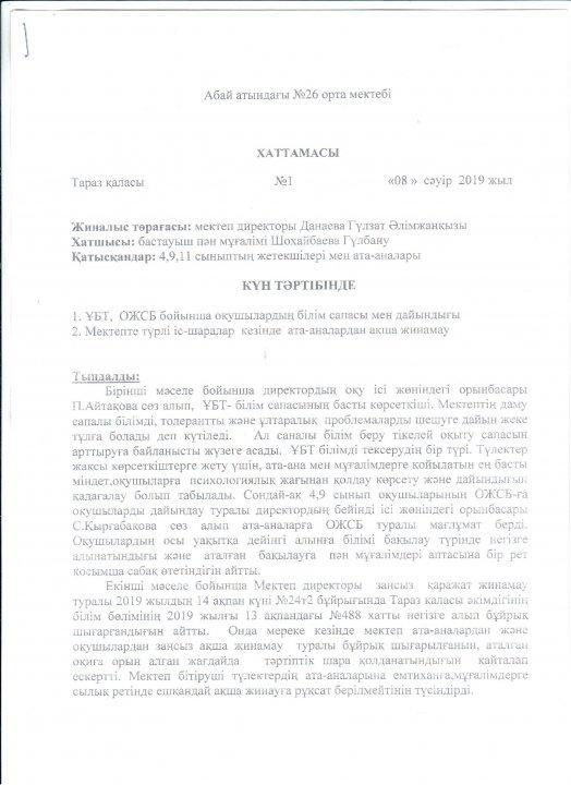 Ата - аналар жиналысы