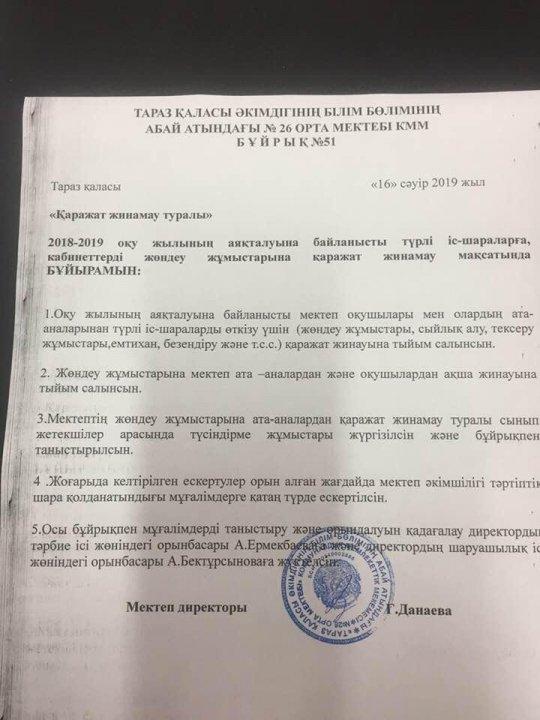 Қаражат жинамау туралы