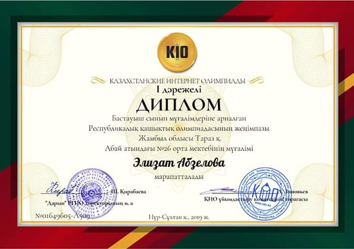 Республикалық қашықтық олимпиадасы