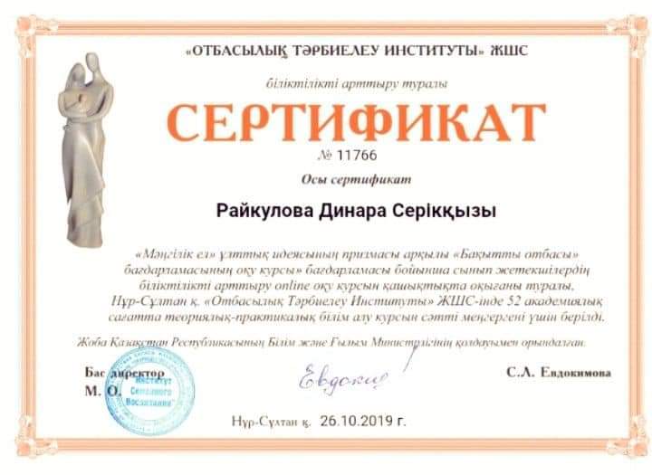 "Бақытты отбасы" оқу курсы