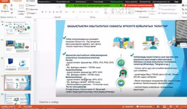 Педагогтарды қашықтықтан оқыту бойынша оқыту вебинары