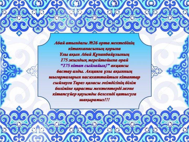 "175 кітап сыйлайық"