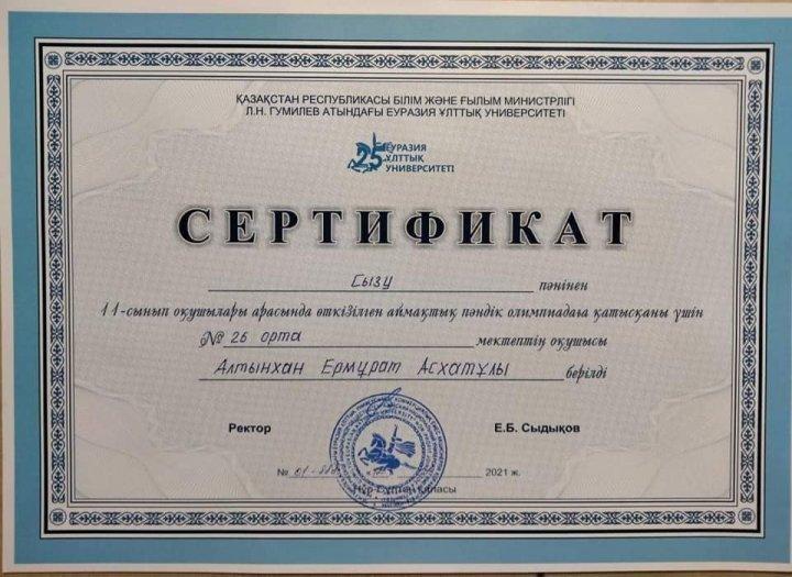 Л. Н. Гумилев  Еуразия Ұлттық Университетінде  Сызу пәнінен аймақтық пәндік олимпиада