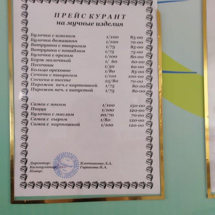 1 апталық ас мәзірі