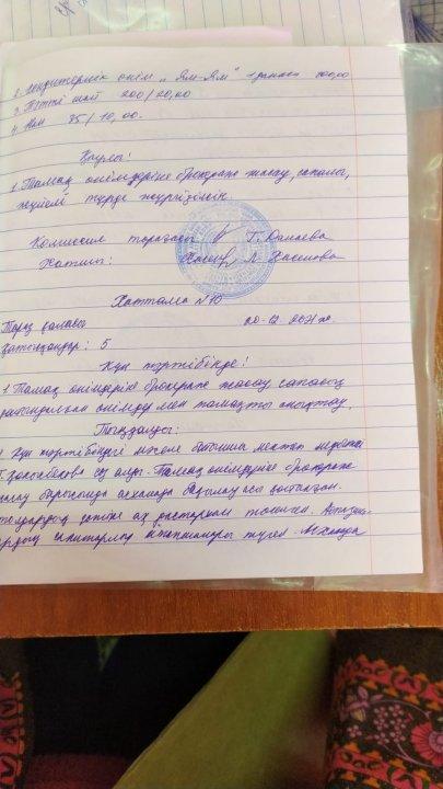 Брокераж отырысының хаттамасы