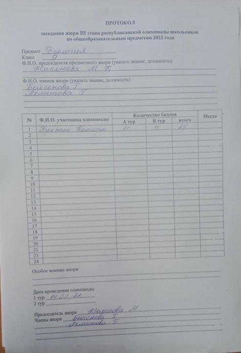 ПРОТОКОЛ  биология