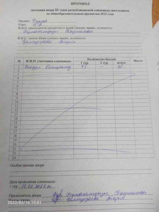 Хаттама физика 10 сынып