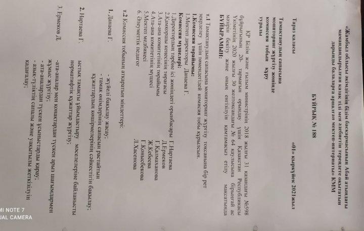 Тамақтың сапасына мониторинг жүргізу комиссия құру туралы бұйрық